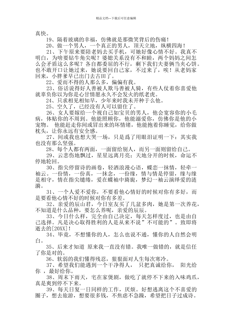 朋友圈心情说说汇总98句_第2页