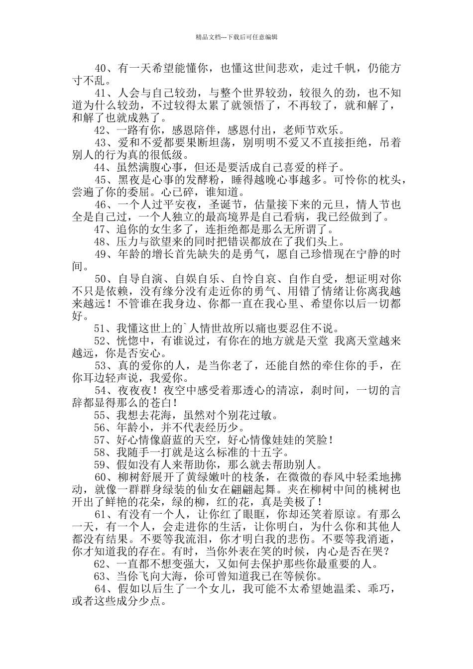 朋友圈心情说说汇总98句_第3页