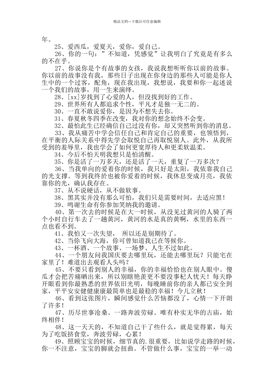 朋友圈心情说说汇编68句_第2页