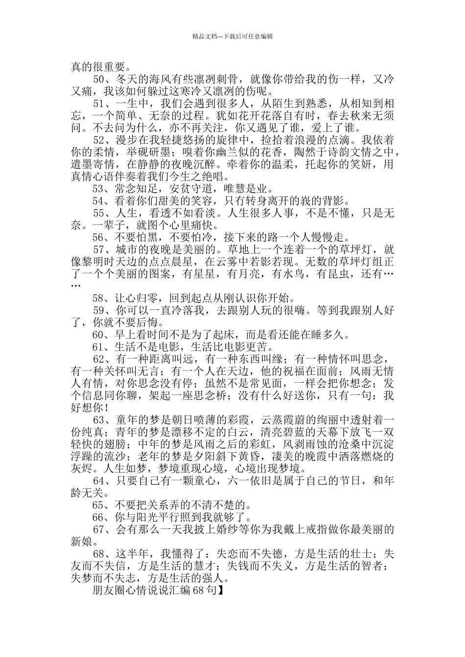 朋友圈心情说说汇编68句_第3页