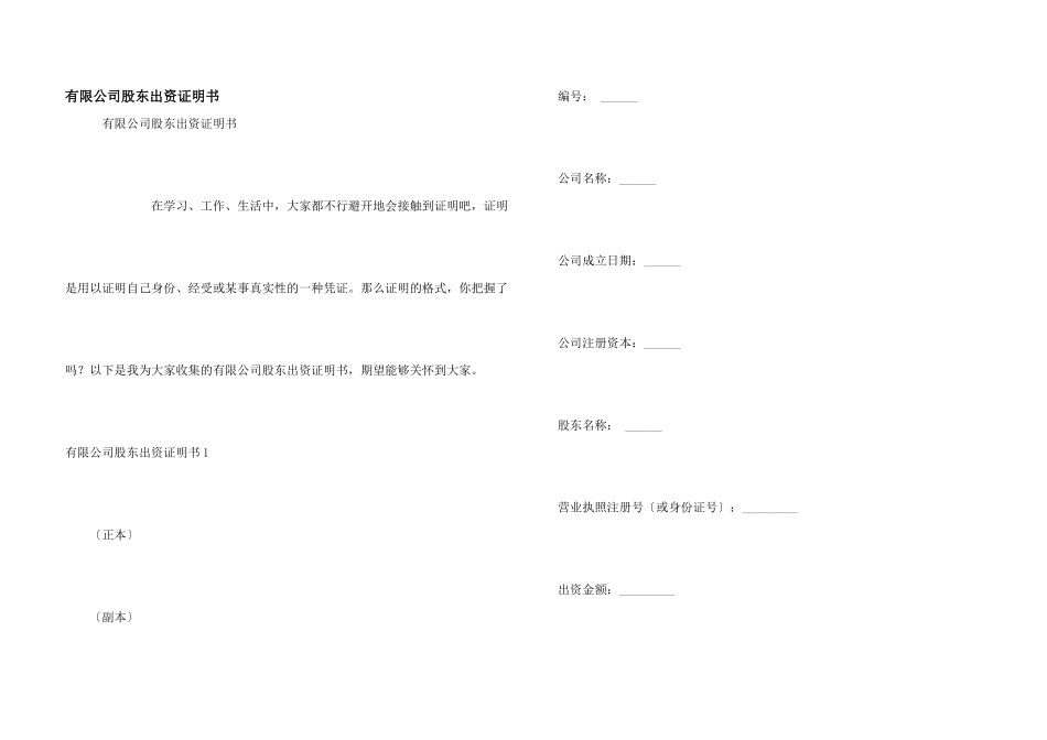 有限公司股东出资证明书_第1页