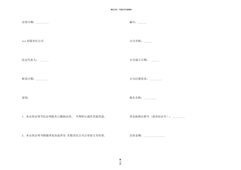 有限公司股东出资证明书_第2页