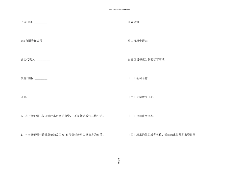 有限公司股东出资证明书_第3页