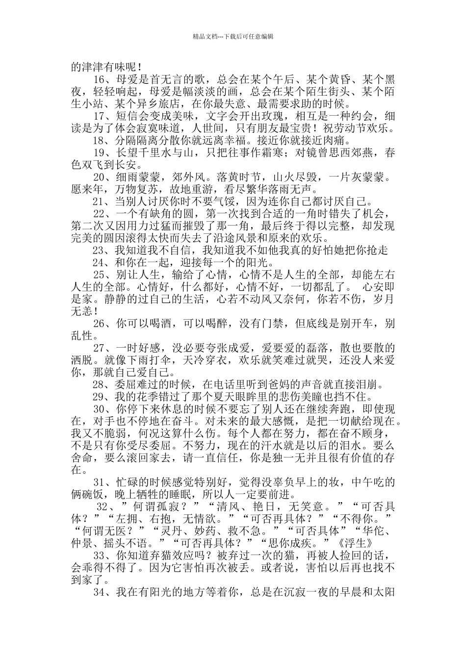 朋友圈心情说说摘录80条_第2页