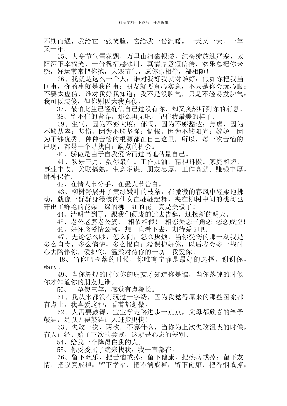 朋友圈心情说说摘录80条_第3页