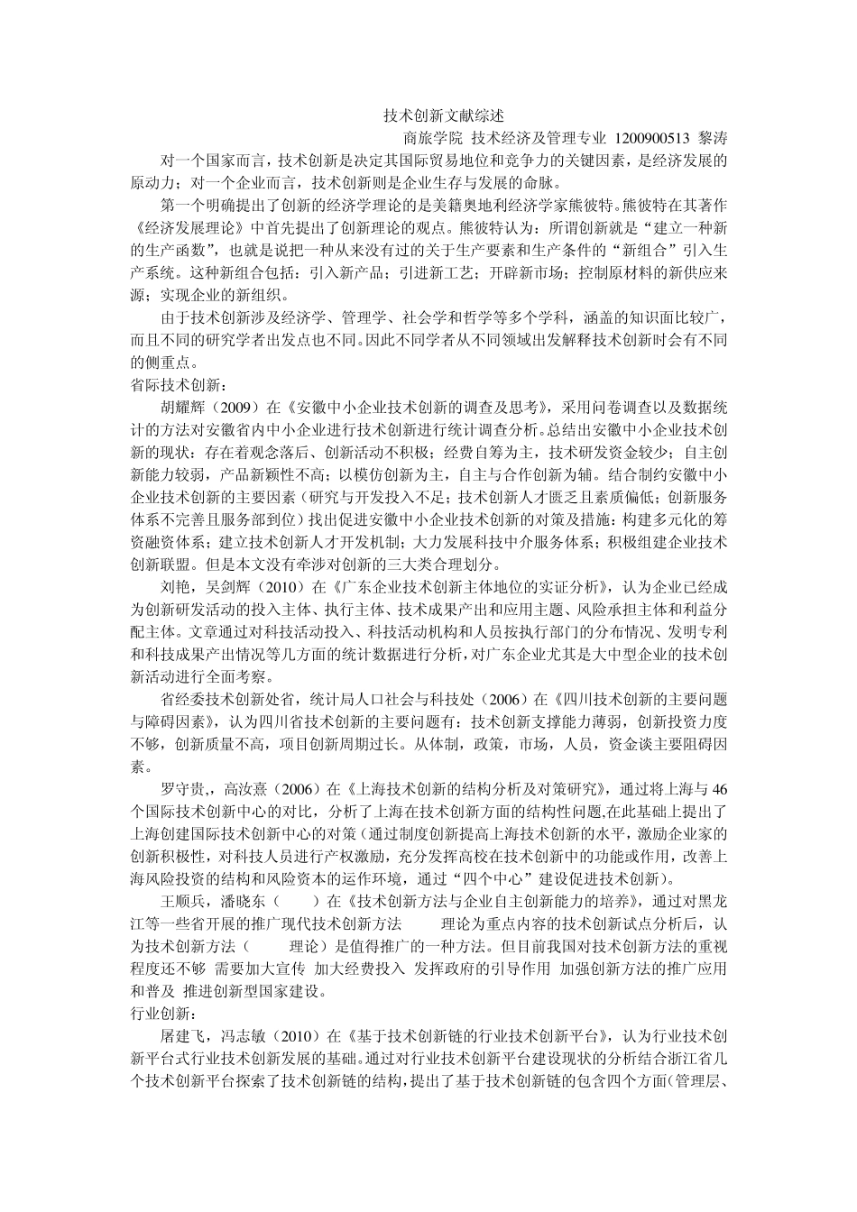 技术经济学文献综述_第1页