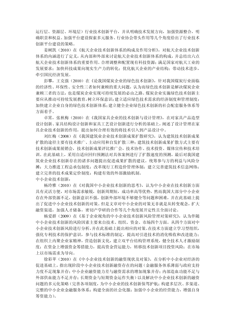 技术经济学文献综述_第2页