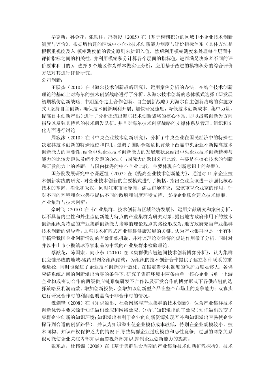 技术经济学文献综述_第3页