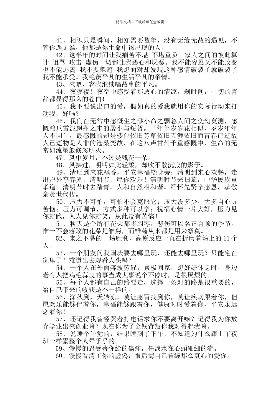 朋友圈心情说说集合89条_第3页
