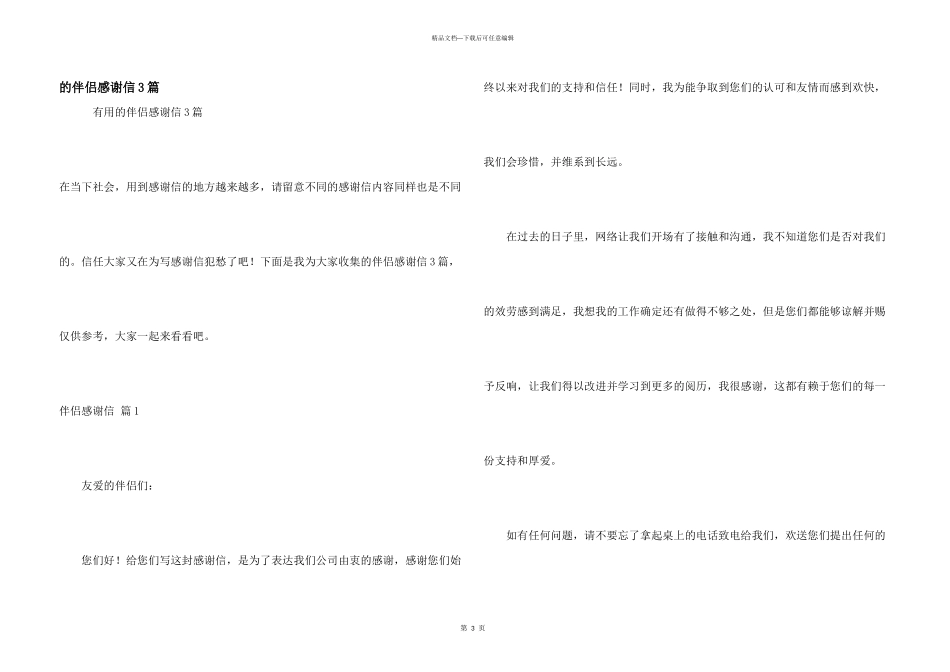 朋友感谢信3篇_第1页