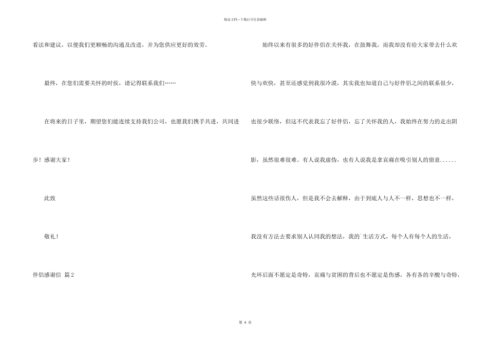 朋友感谢信3篇_第2页