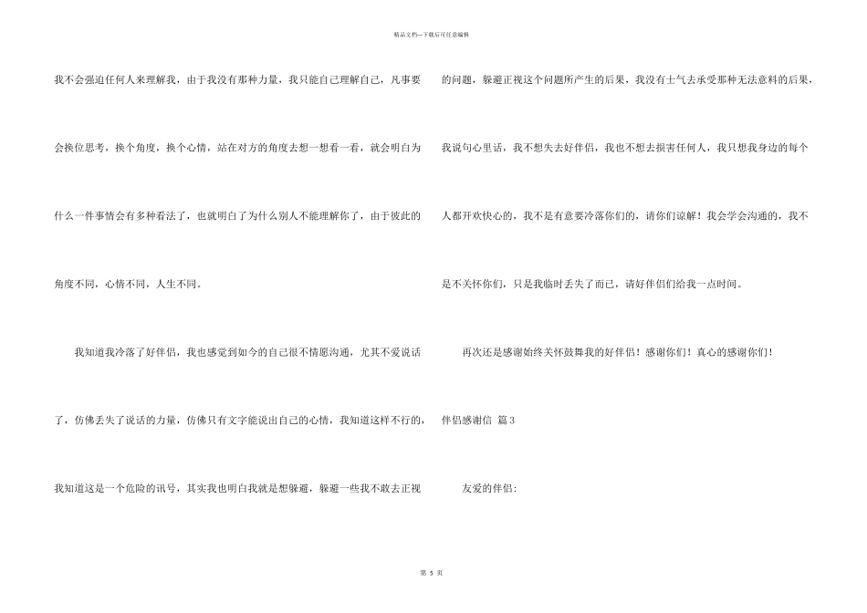 朋友感谢信3篇_第3页