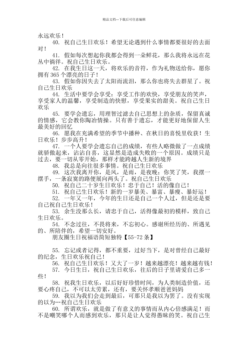 朋友圈生日祝福语简短独特_第3页