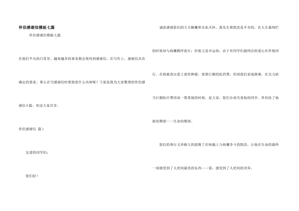 朋友感谢信模板七篇_第1页
