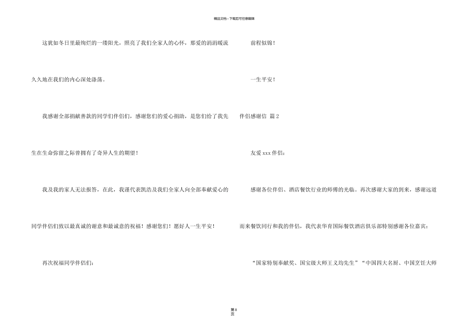 朋友感谢信模板七篇_第2页