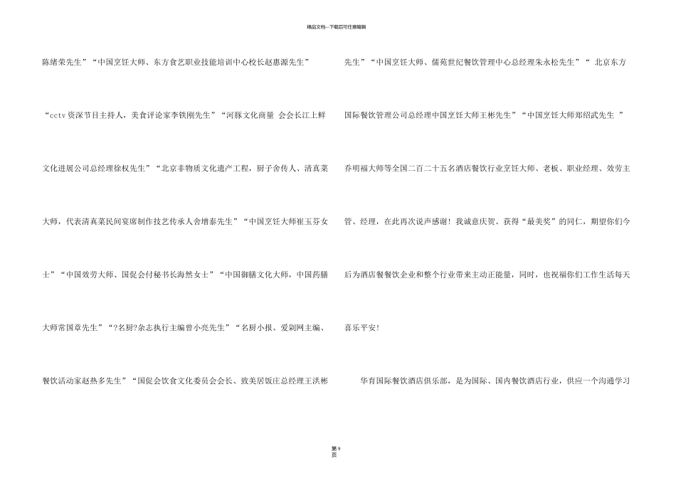 朋友感谢信模板七篇_第3页