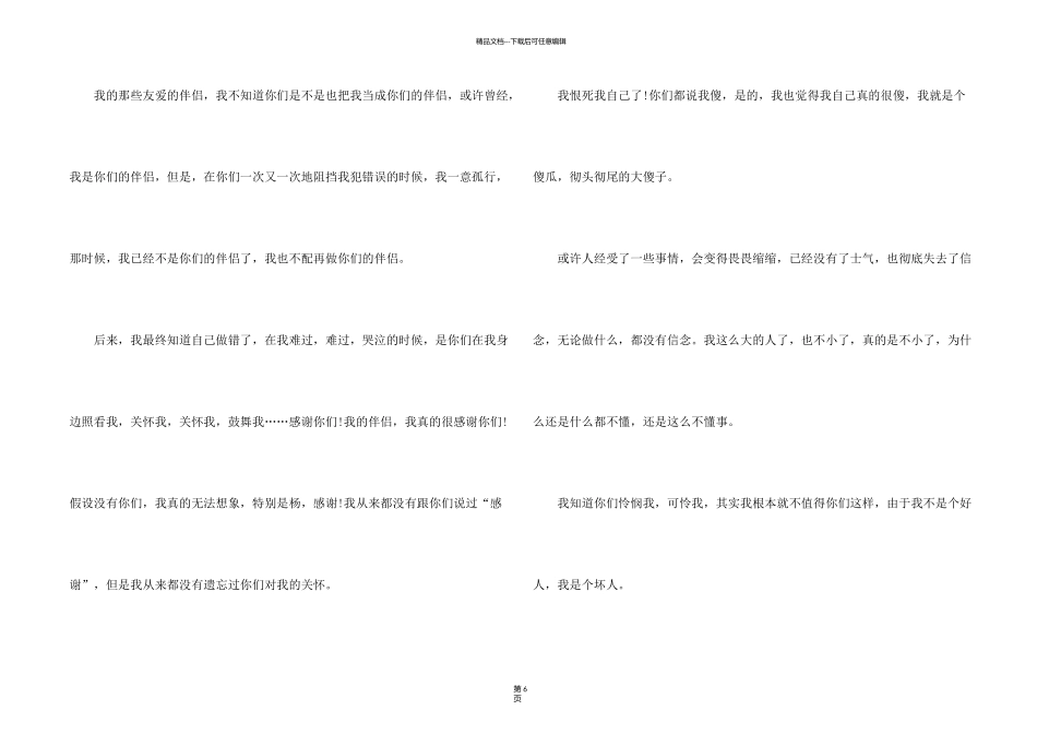 朋友感谢信模板锦集7篇_第2页