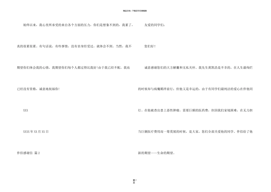 朋友感谢信模板锦集7篇_第3页
