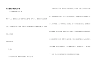 朋友感谢信模板锦集7篇