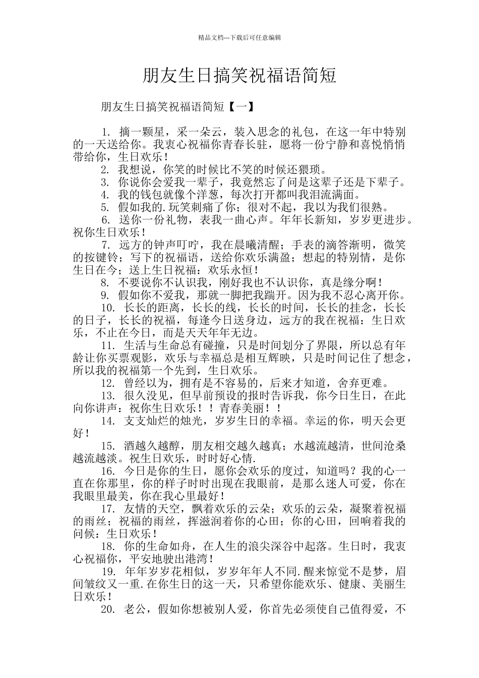 朋友生日搞笑祝福语简短_第1页