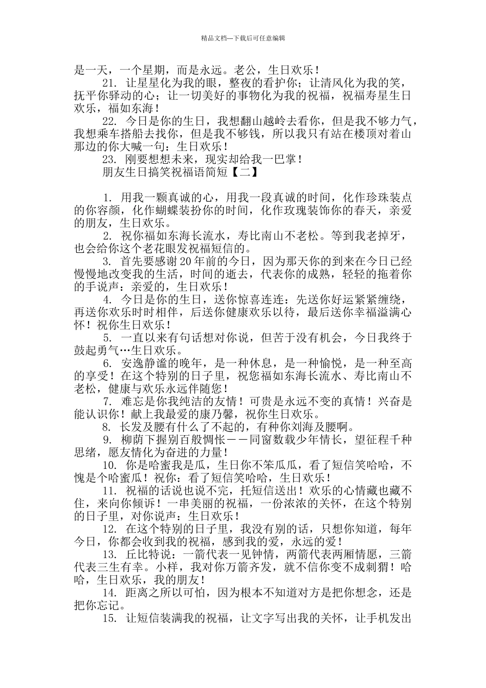 朋友生日搞笑祝福语简短_第2页