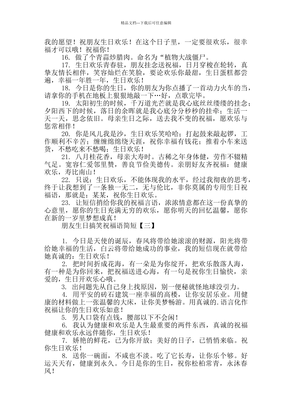 朋友生日搞笑祝福语简短_第3页