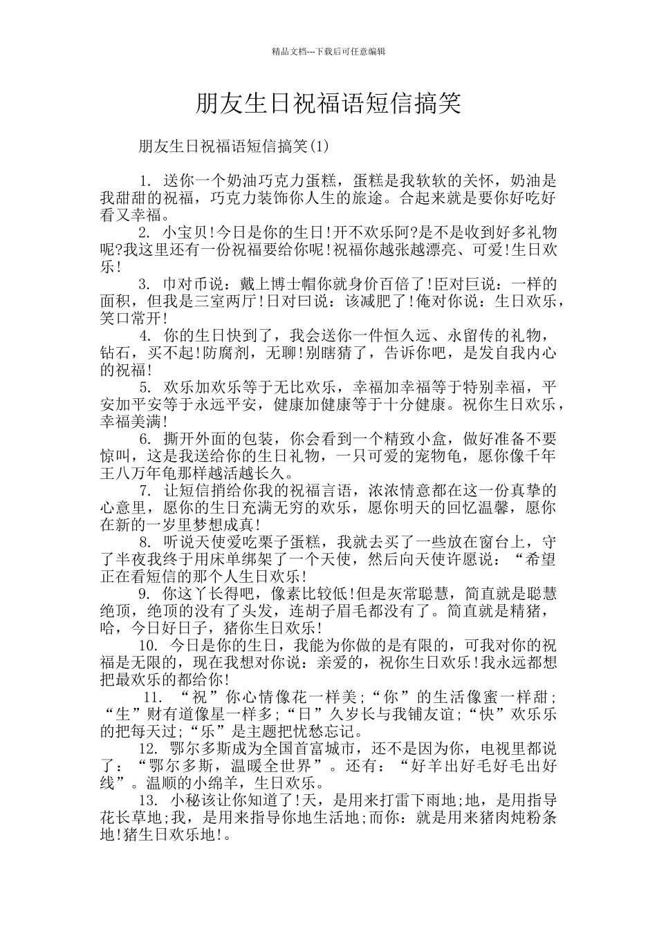 朋友生日祝福语短信搞笑_第1页