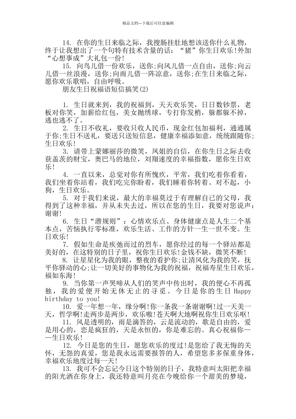 朋友生日祝福语短信搞笑_第2页