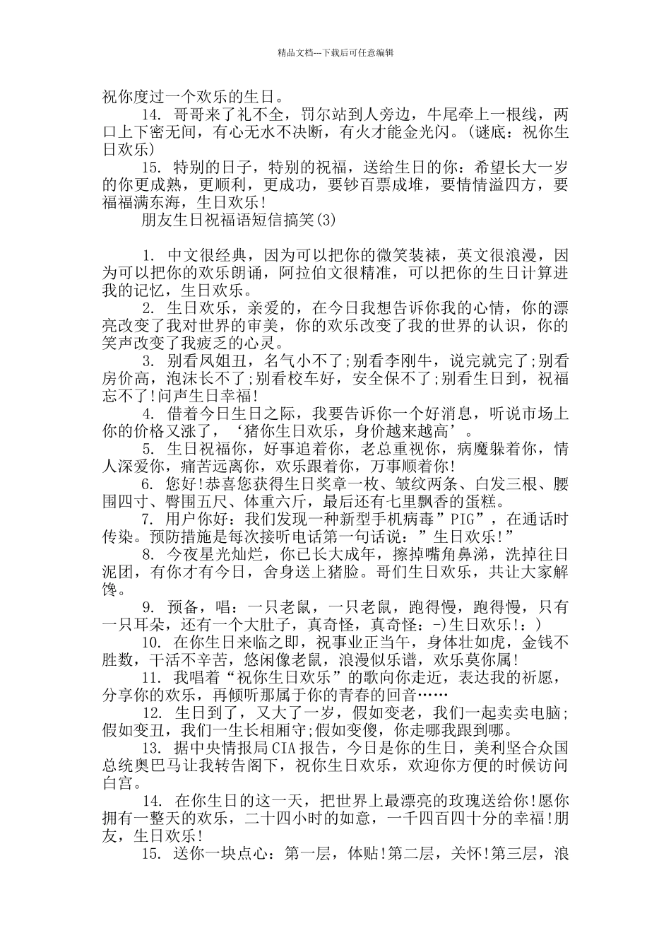 朋友生日祝福语短信搞笑_第3页