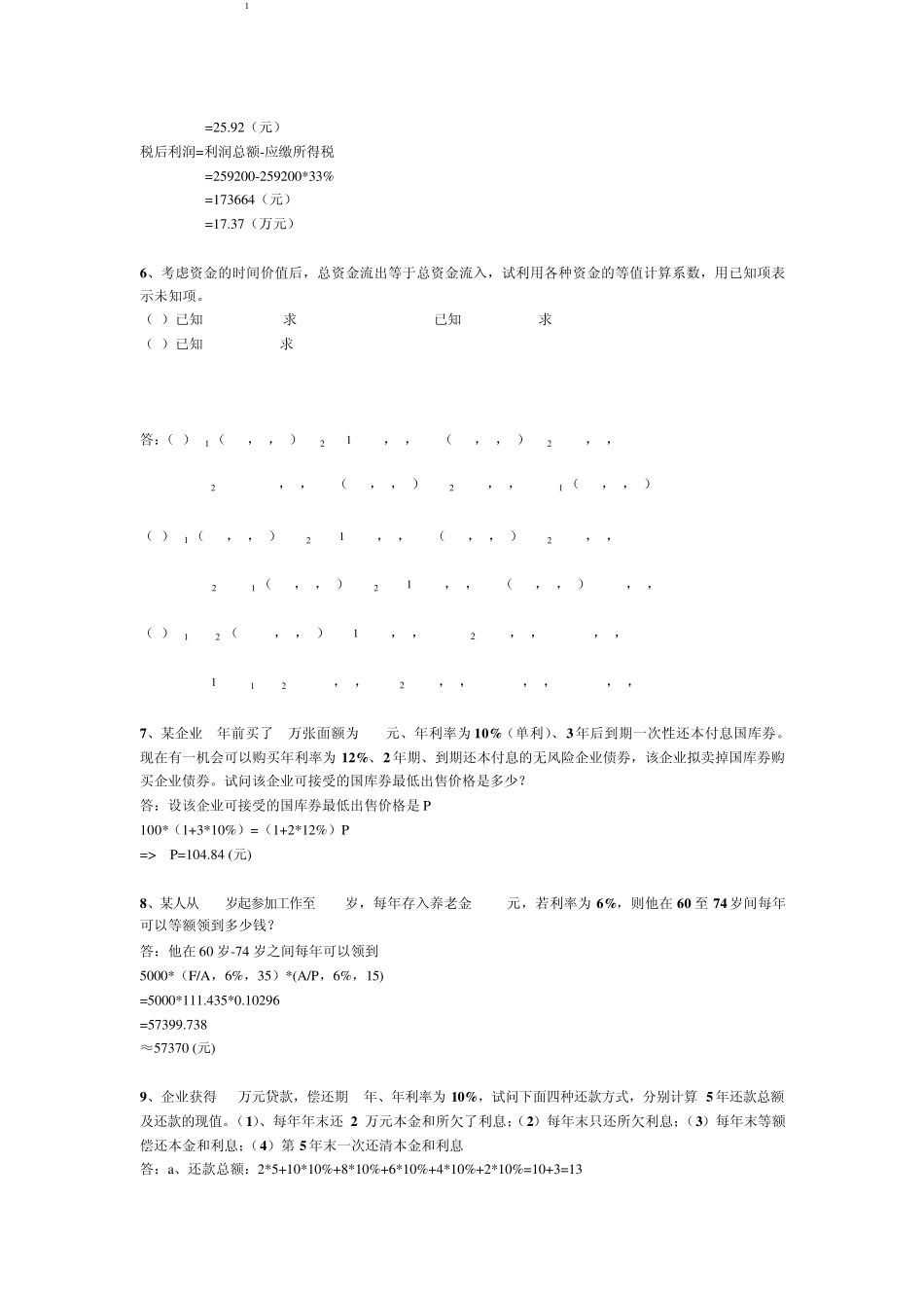 技术经济学概论(第二版)答案_第2页