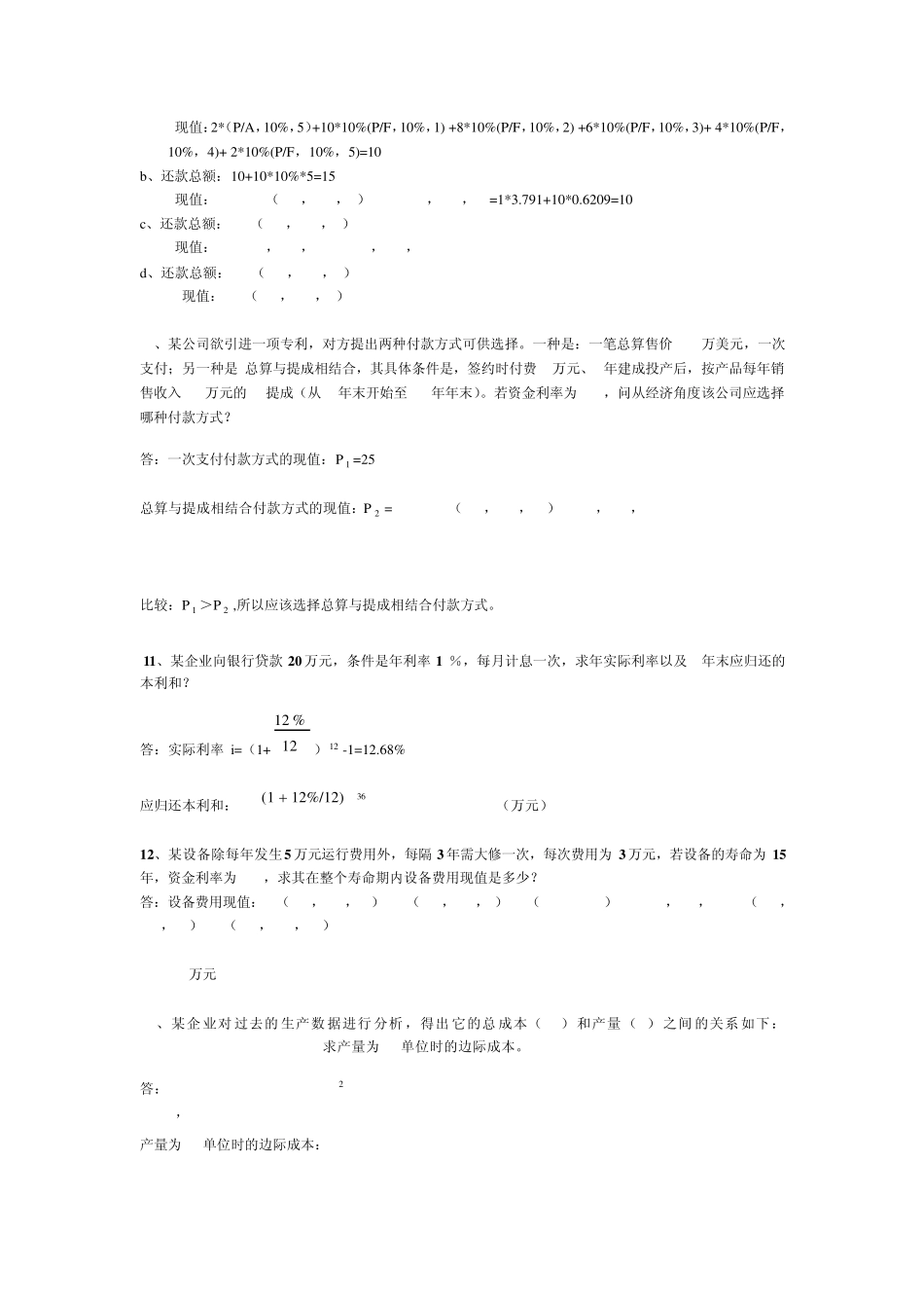 技术经济学概论(第二版)答案_第3页