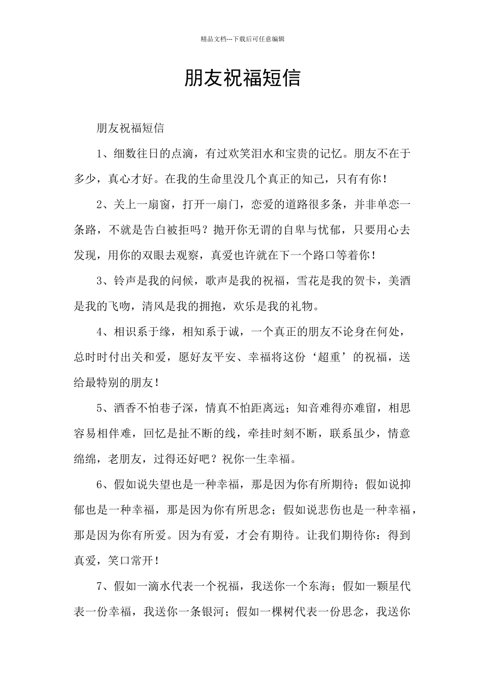 朋友祝福短信_第1页