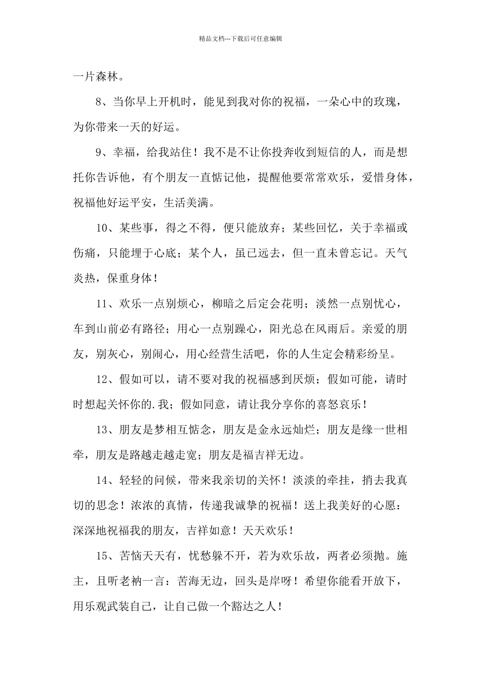 朋友祝福短信_第2页