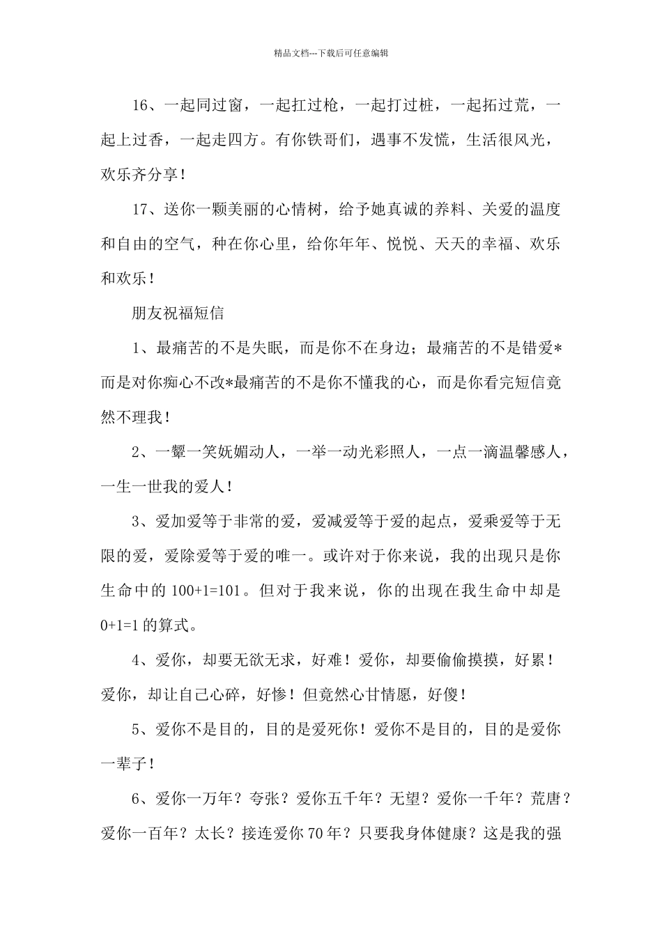 朋友祝福短信_第3页