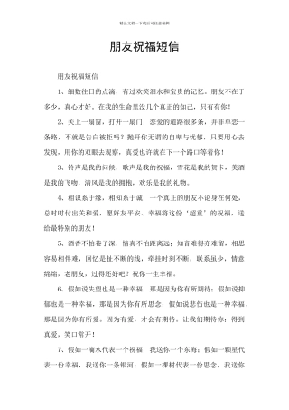 朋友祝福短信