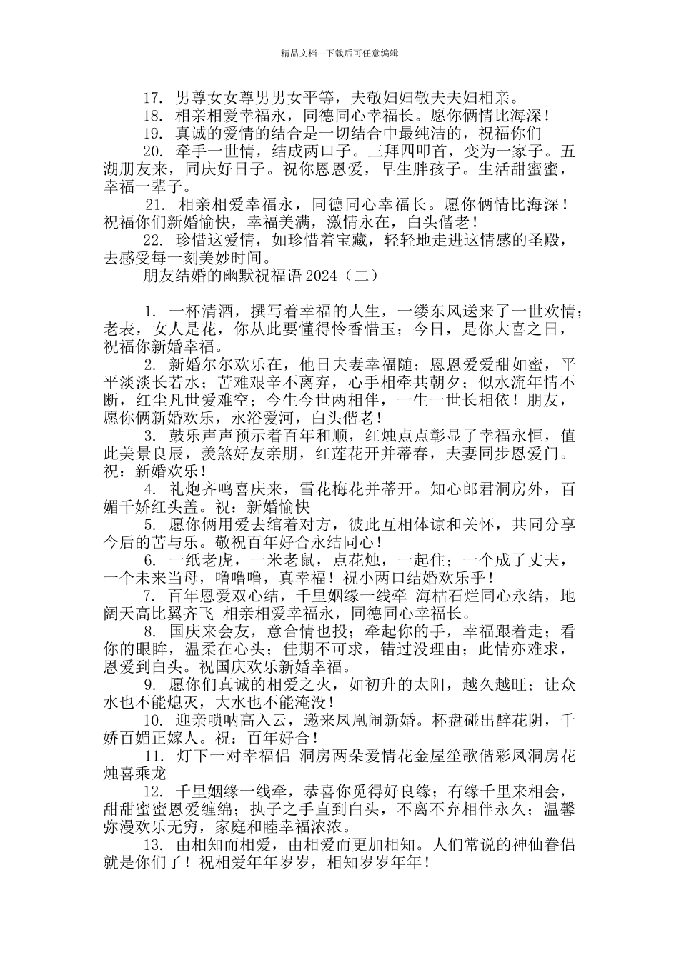 朋友结婚的幽默祝福语2024_第2页