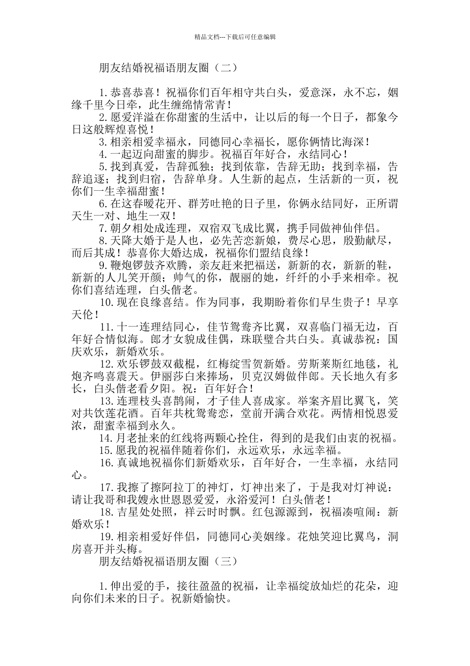 朋友结婚祝福语朋友圈_第2页