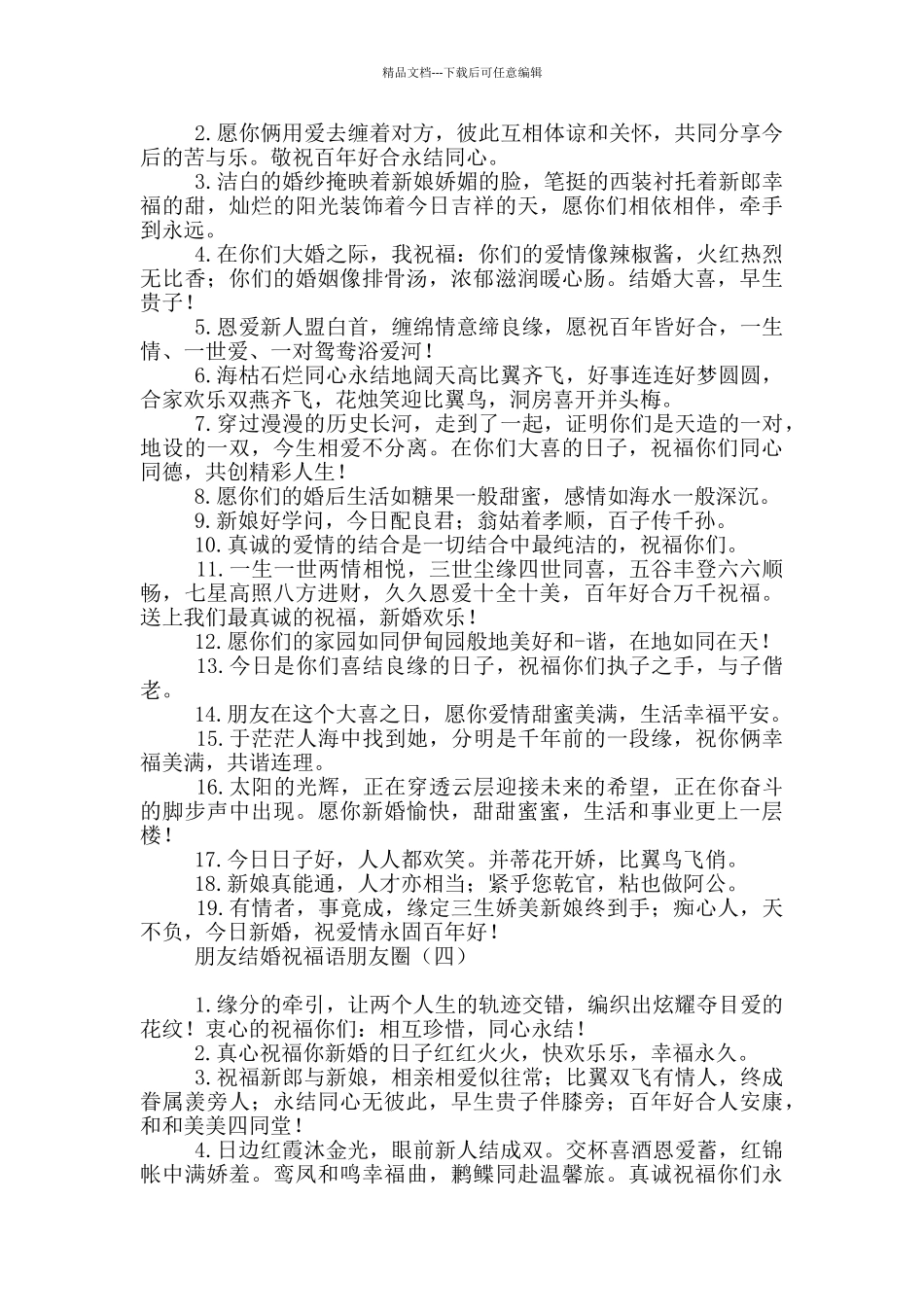 朋友结婚祝福语朋友圈_第3页