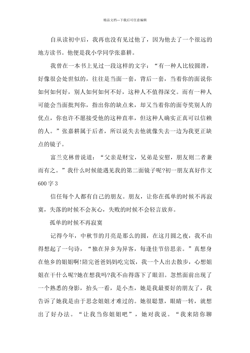 朋友真好作文600字优秀五篇_第3页