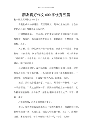 朋友真好作文600字优秀五篇