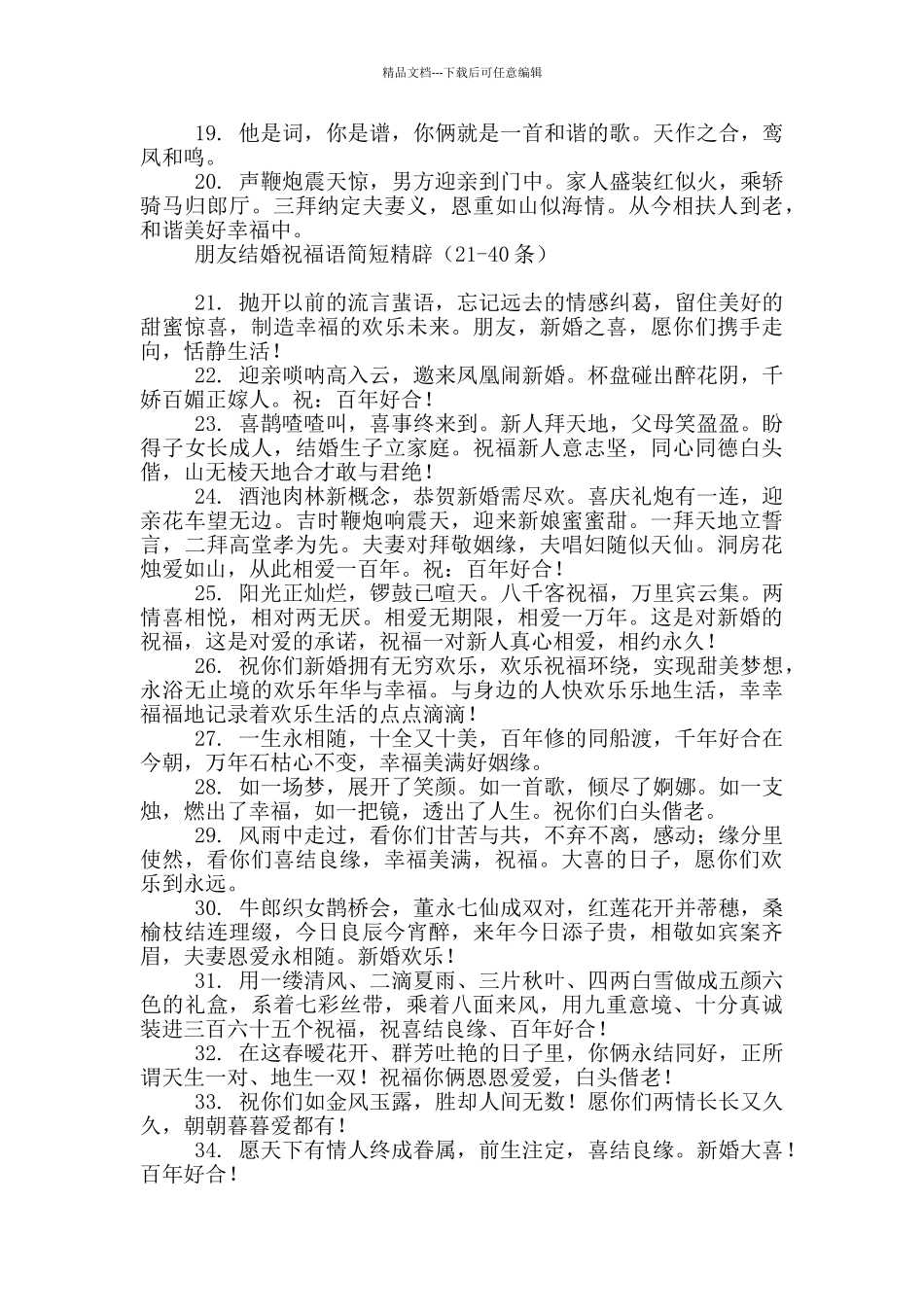 朋友结婚祝福语简短精辟_第2页