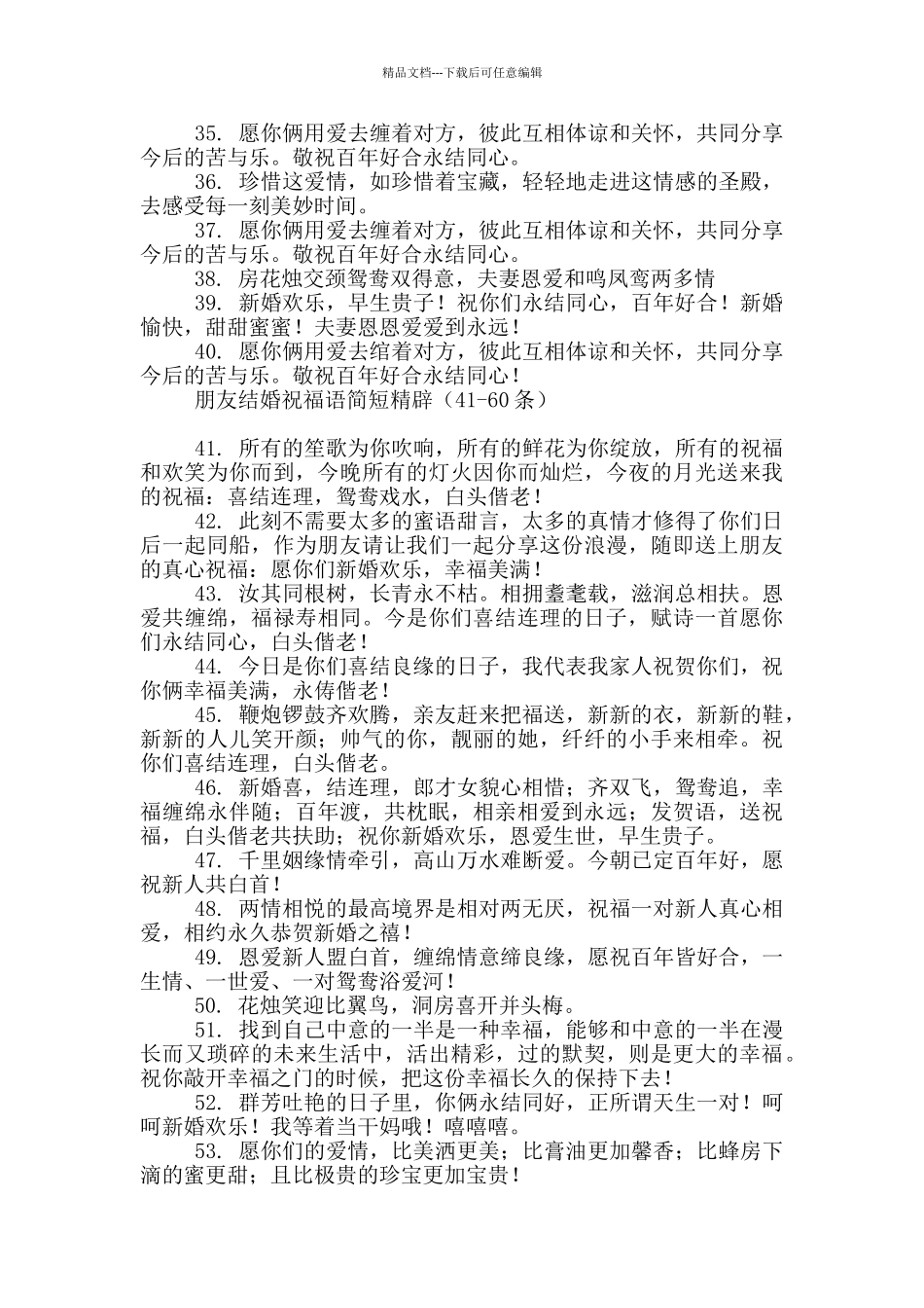 朋友结婚祝福语简短精辟_第3页