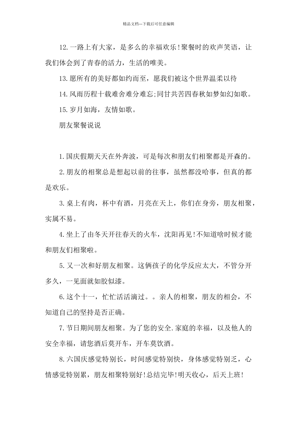 朋友聚餐说说_第2页