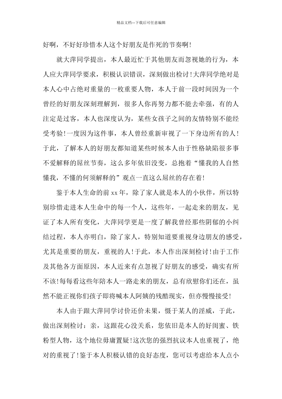 朋友道歉信范文集锦五篇_第2页