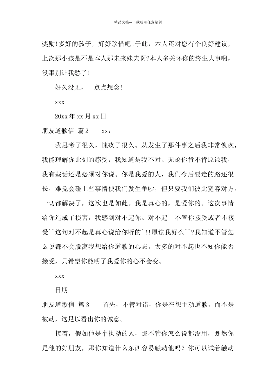 朋友道歉信范文集锦五篇_第3页