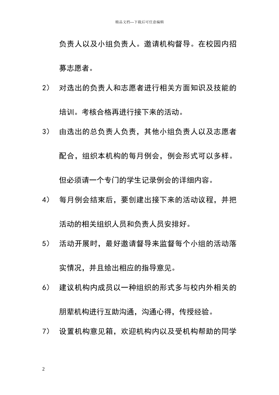 朋辈活动策划方案_第2页