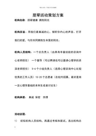 朋辈活动策划方案