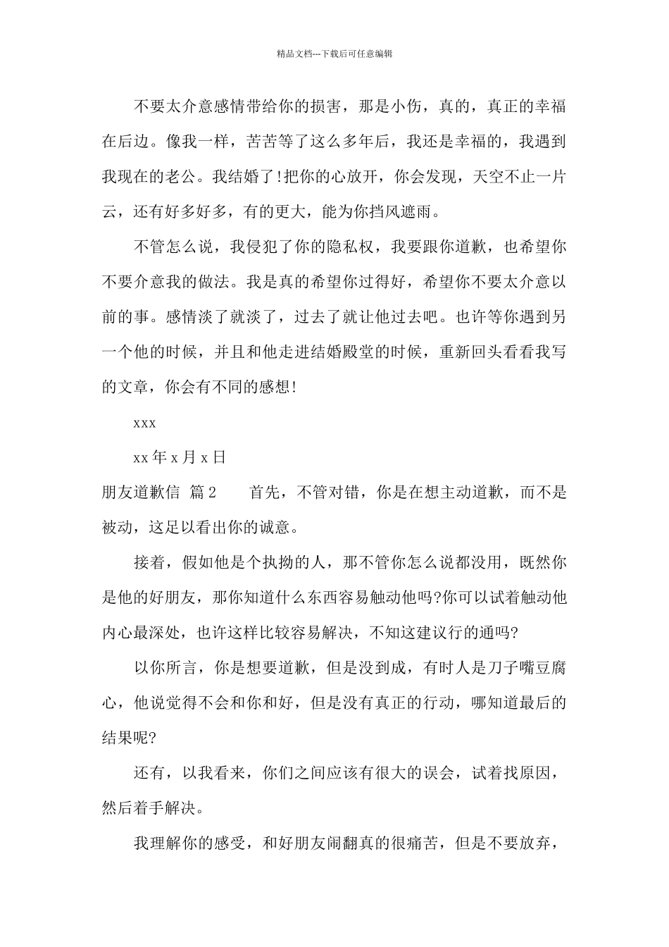 朋友道歉信范文合集四篇_第2页