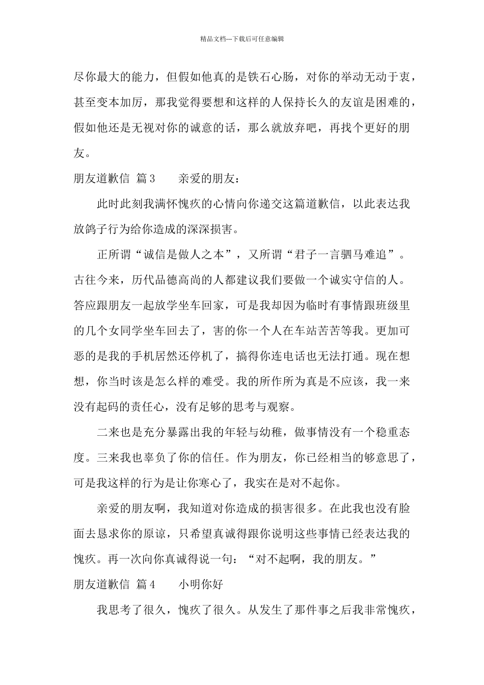 朋友道歉信范文合集四篇_第3页