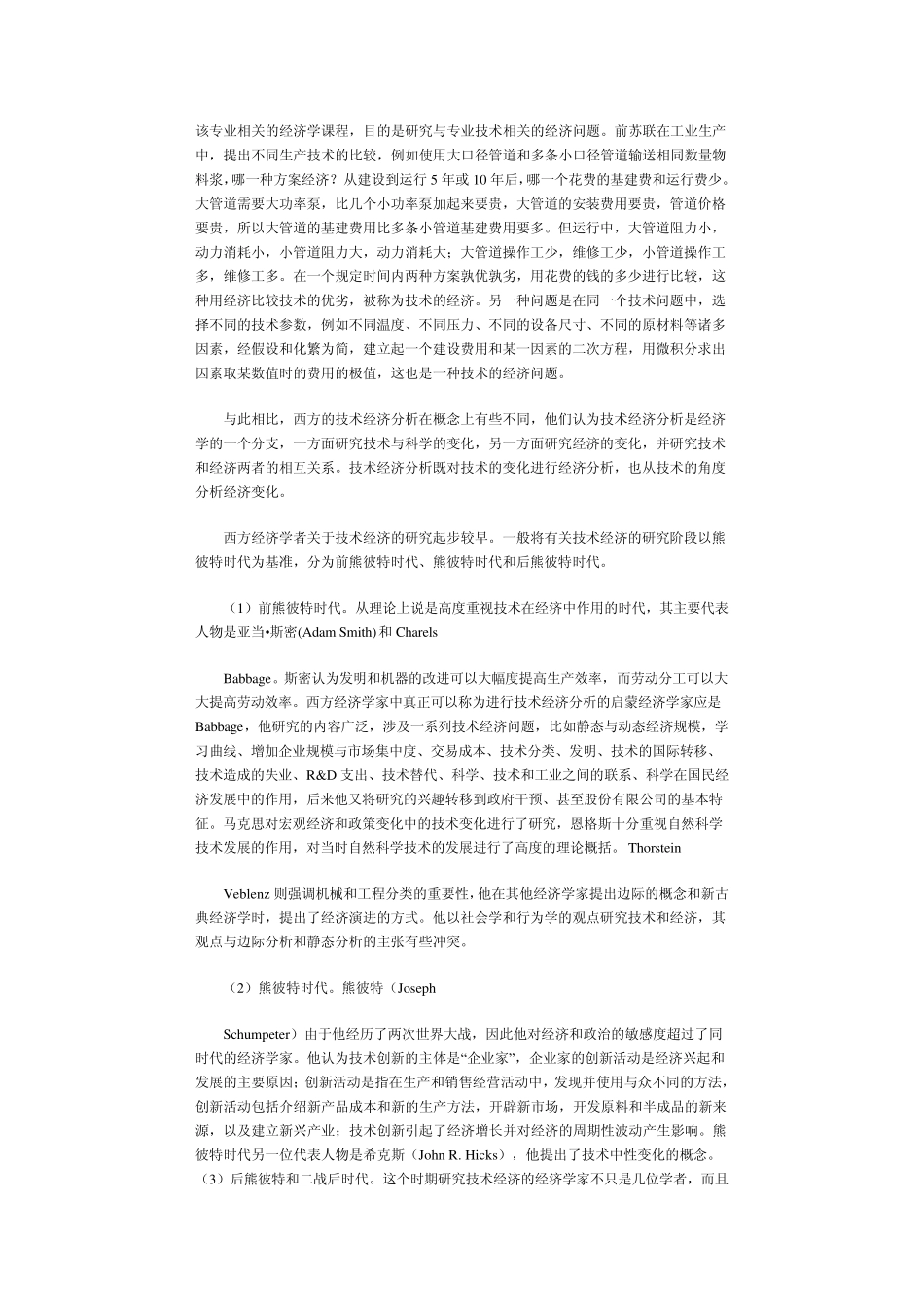 技术经济学科发展前沿报告_第3页